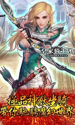 皇家骑士团安卓汉化版下载 v0.1.1 官方中文版