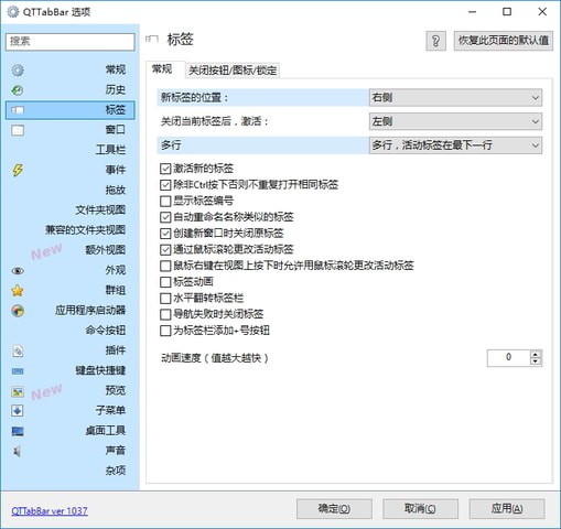 QTTabBar中文版软件特色