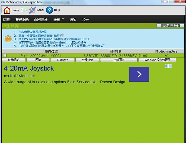motioninjoy手柄模拟器的使用方法2