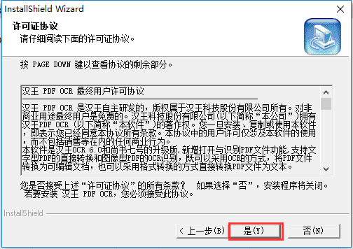 汉王PDF OCR免费版安装方式2