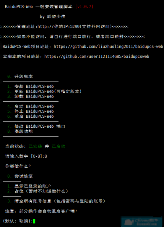 BaiduPCS Web电脑版安装方法