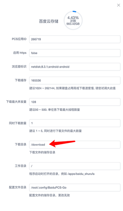 BaiduPCS Web电脑版使用方法6