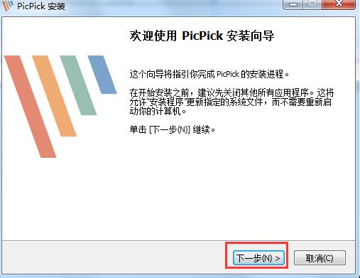 PicPick官方版安装步骤1