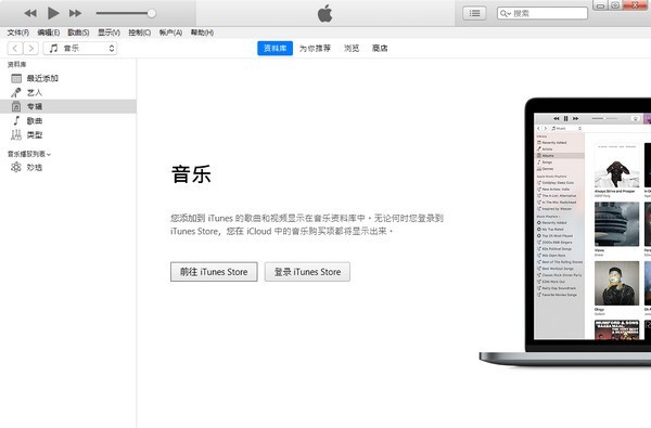 iTunes软件功能介绍