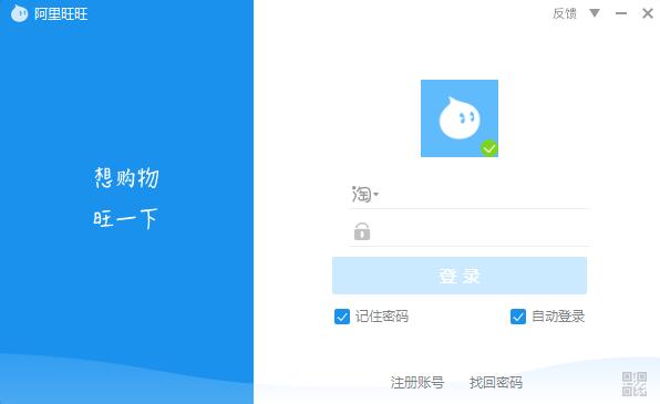 淘宝旺旺app最新版下载 v9.12.11C 纯净版