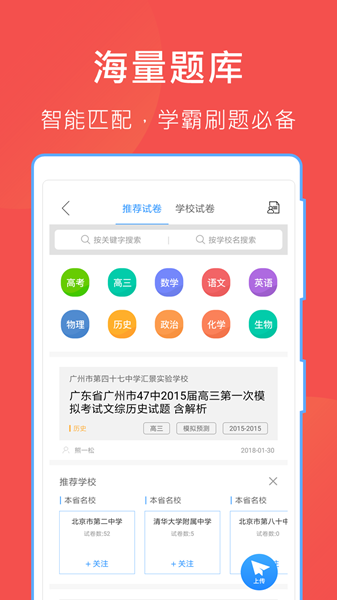 作业互助组app最新版下载 v10.8.1 中文版