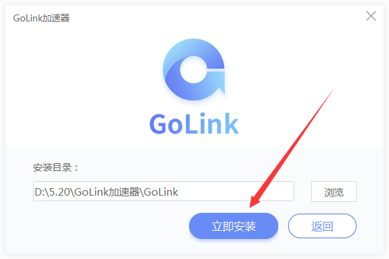 Golink加速器免费版安装步骤3