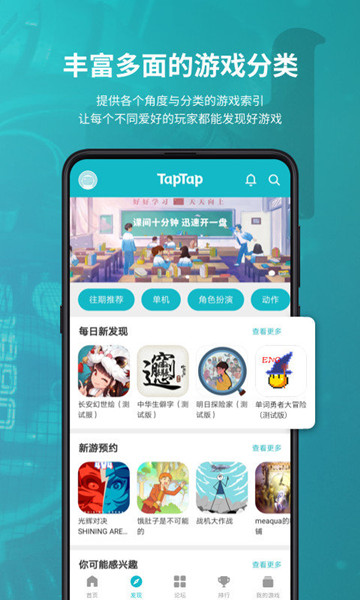 TapTap海外版最新下载 v2.7.1 中文版