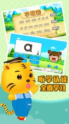 儿童拼音教学app免费下载 v3.4 安卓版