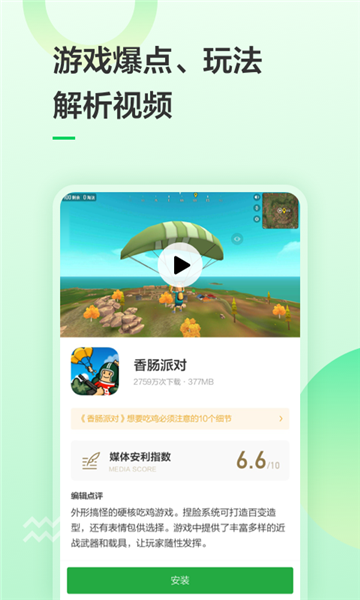 豌豆荚官方手机版下载 v6.22.31 最新版