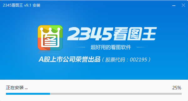 2345看图王绿色版软件安装步骤2