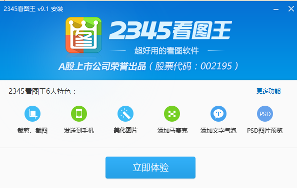 2345看图王绿色版软件安装步骤3