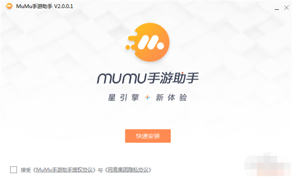 MUMU手游助手官方版软件安装步骤1