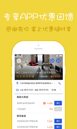 锦江都城酒店预定app下载 官方版