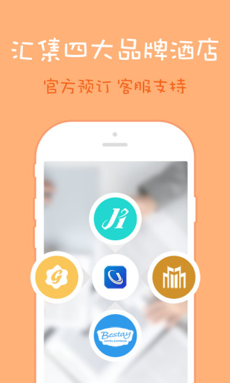 锦江都城酒店预定app下载 官方版
