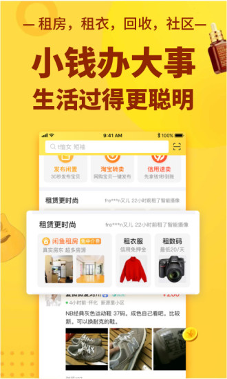 闲鱼二手市场app免费下载 v6.9.11 安卓版