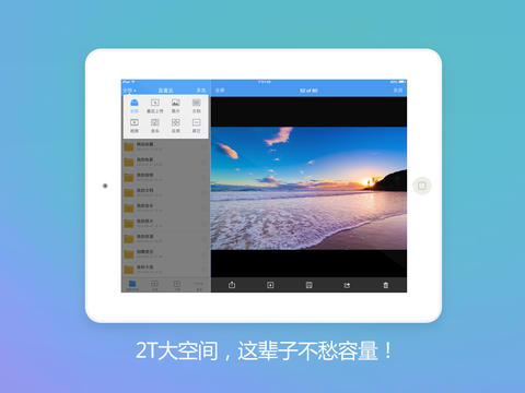 百度云管家软件功能