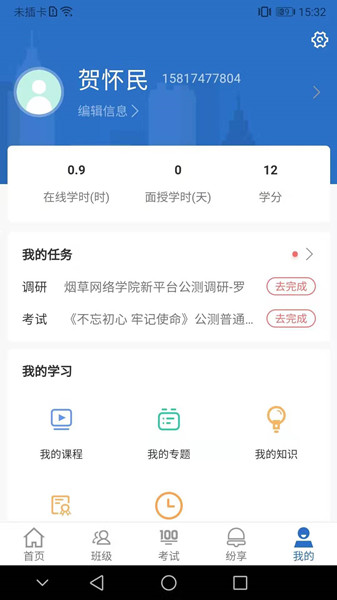 烟草网络学院app免费下载 v5.2.2.5 官方版