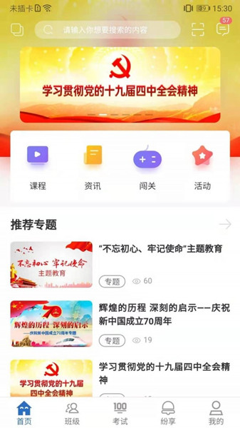 烟草网络学院app免费下载 v5.2.2.5 官方版