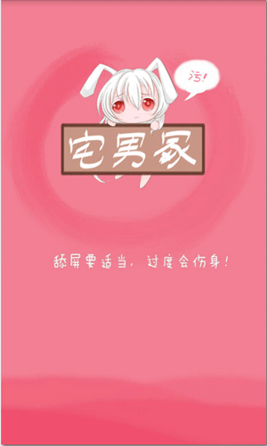 宅男冢app最新版下载 v5.1 安卓版