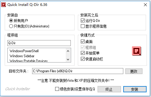 Q-Dir电脑版软件安装步骤2