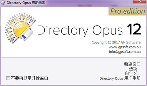 directoryopus中文汉化版下载附激活证书码破解版