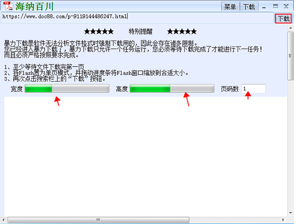 海纳百川文档下载器官方版软件使用方法4