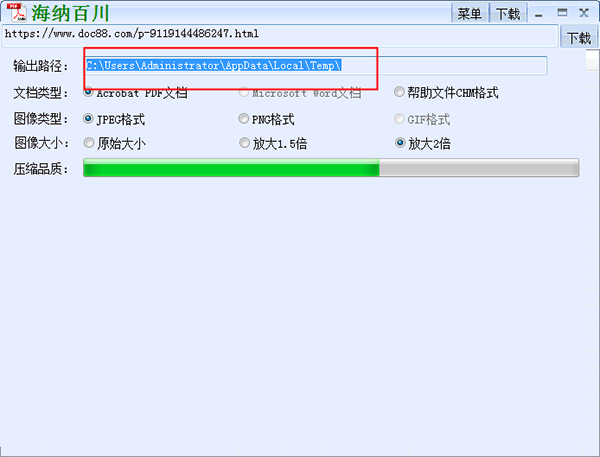 海纳百川文档下载器官方版软件使用方法7