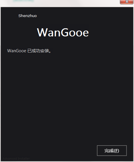 WanGooe远程控制官方版软件安装步骤2