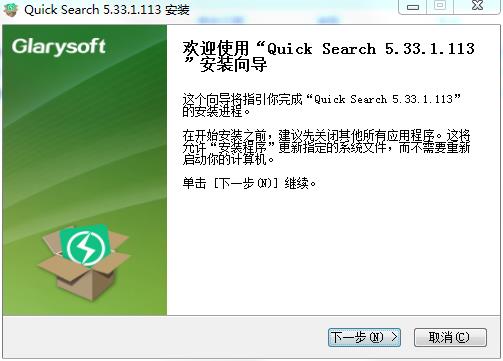 Quick Search官方版软件安装步骤1