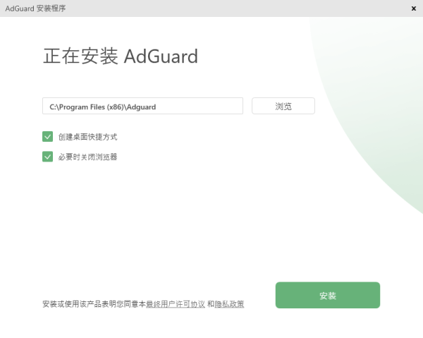 Adguard官方版软件安装步骤2