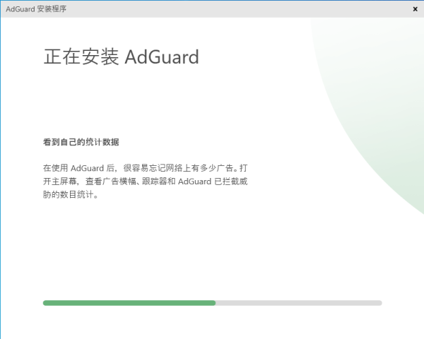 Adguard官方版软件安装步骤3