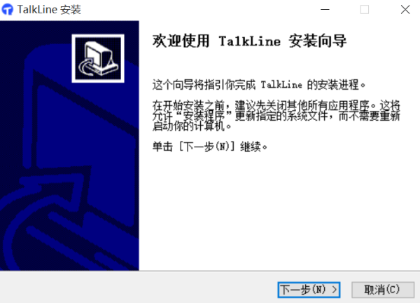 TalkLine官方版软件安装步骤1