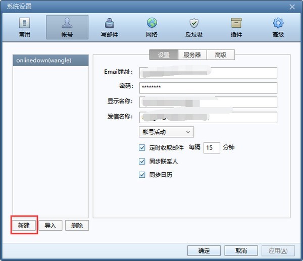 Foxmail邮箱官方版软件使用方法2