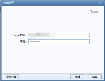 Foxmail邮箱官方版软件使用方法4