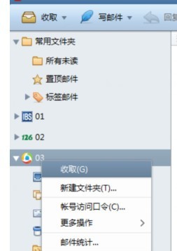 Foxmail邮箱官方版软件使用方法5