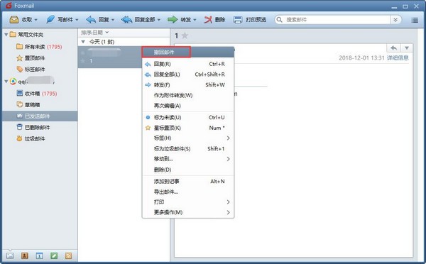 Foxmail邮箱官方版软件使用方法7