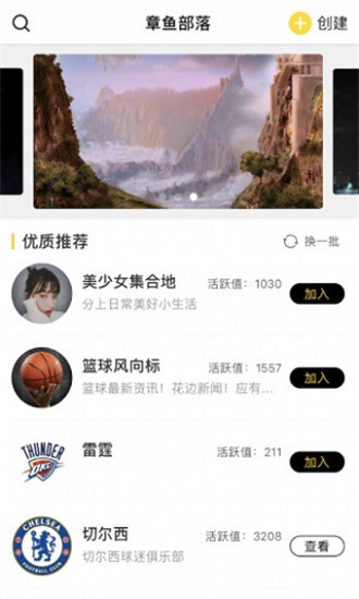 章鱼部落最新版app下载 v1.9.5 官方版
