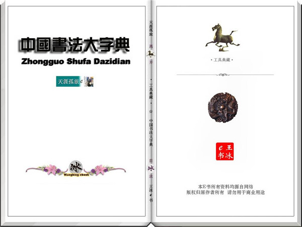 中国书法字典最新版软件特色