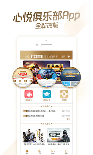 心悦俱乐部app最新版下载 v5.7.6.81 安卓版