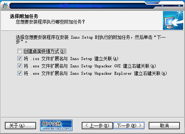 inno setup中文版安装步骤6