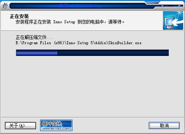 inno setup中文版安装步骤8