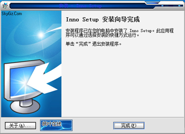 inno setup中文版安装步骤9