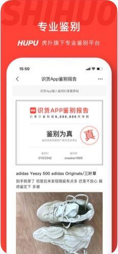 识货买鞋app下载 v6.54.0 安卓版