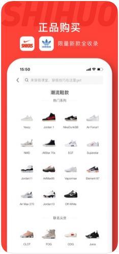 识货买鞋app下载 v6.54.0 安卓版