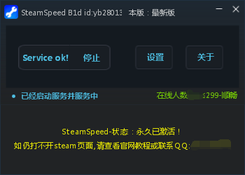SteamSpeed官方版软件特色