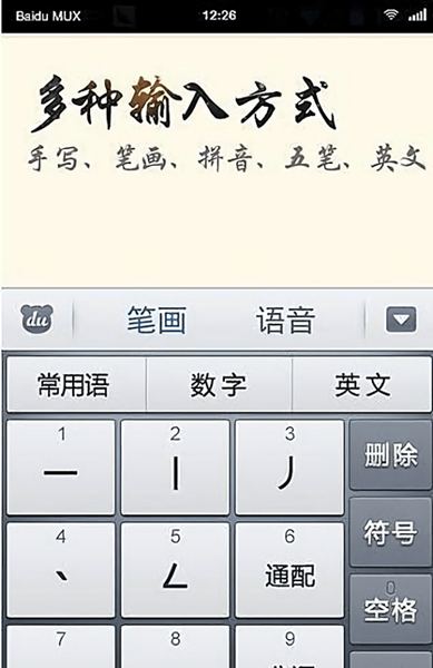 百度拼音输入法app官方下载 v10.2 老人版