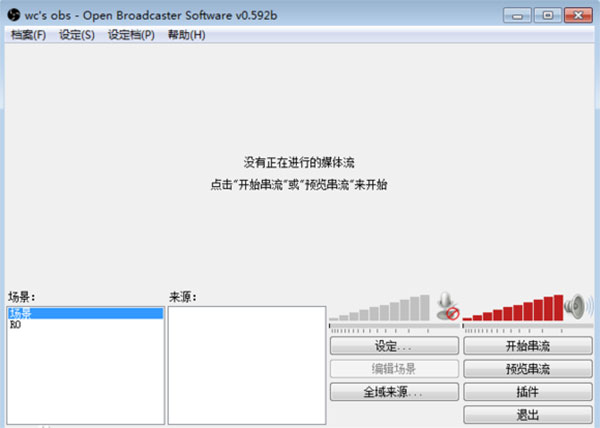 Open Broadcaster Software官方版