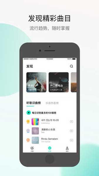 Q音探歌app下载 v1.8.0 最新清爽版