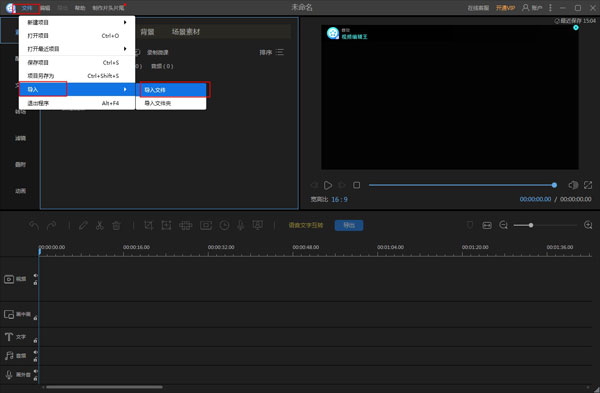 Apowersoft Video Editor官方版软件使用教程2